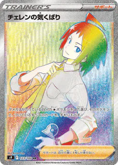 Cheren's Care
