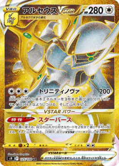 Arceus VSTAR