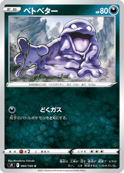 Grimer