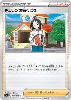 Cheren's Care