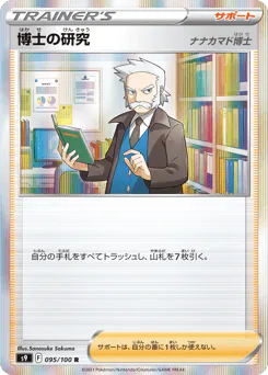 Professor's Research