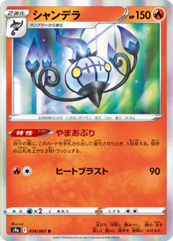 Chandelure