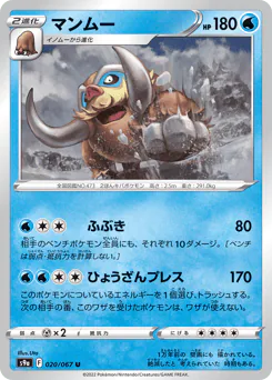 Mamoswine