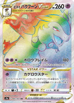 Hisuian Typhlosion VSTAR