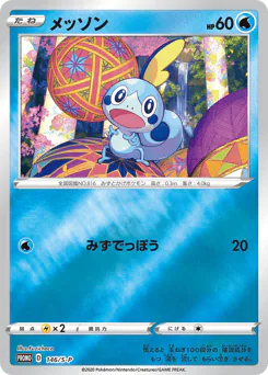 メッソン