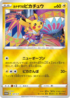 Kanazawa's Pikachu
