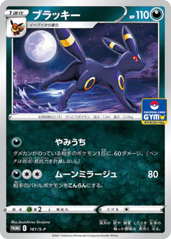 ブラッキー