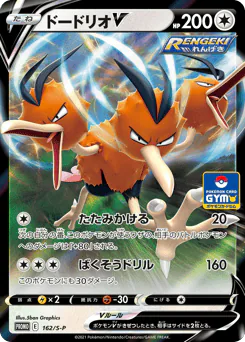 Dodrio V
