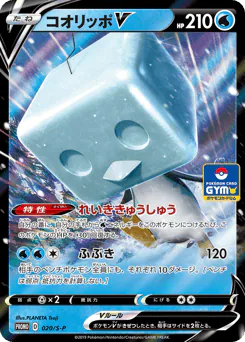 Eiscue V