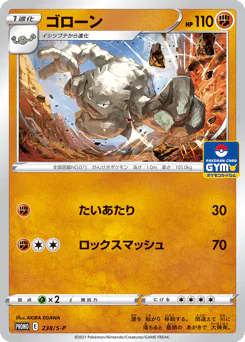 ゴローン