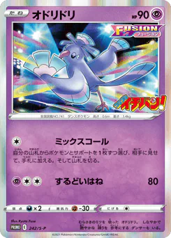オドリドリ