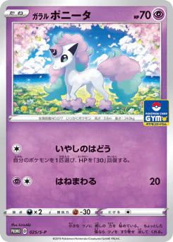 Galarian Ponyta