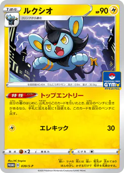 Luxio