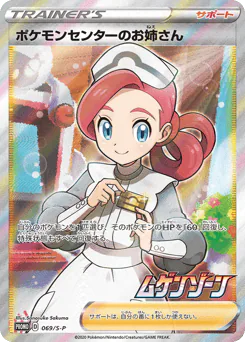Pokémon Center Lady