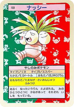 ナッシー