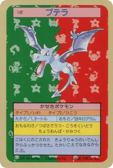 プテラ
