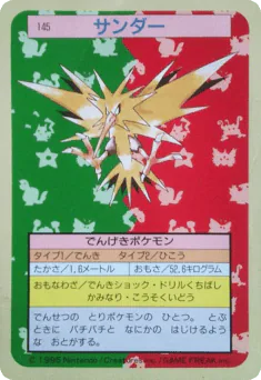 サンダー