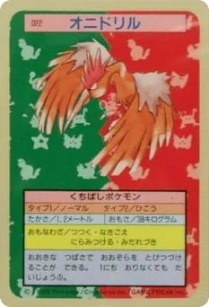 オニドリル
