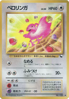 ベロリンガ