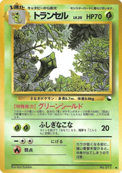 Metapod