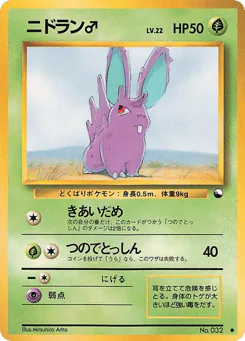Nidoran♂
