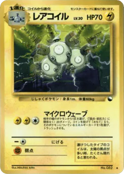レアコイル