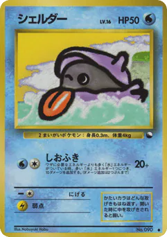 Shellder