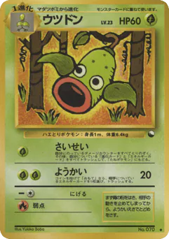 ウツドン