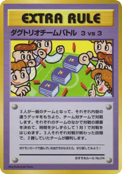 ダグトリオ