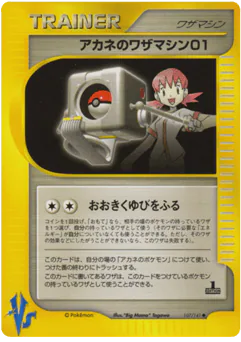 Whitney's Technical Machine 01