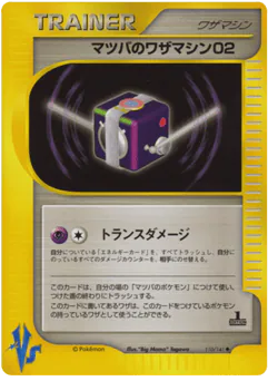 Morty's Technical Machine 02