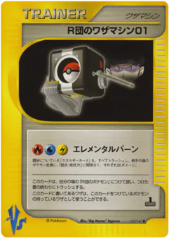 Rocket's Technical Machine 01