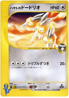Falkner's Dodrio