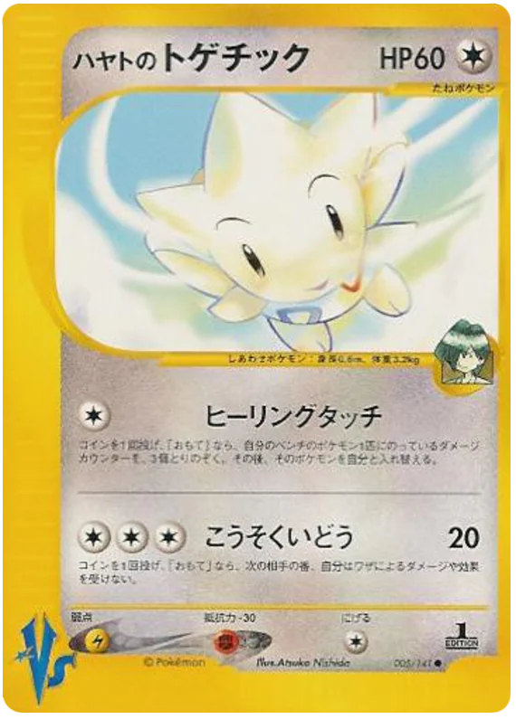 Falkner's Togetic