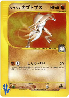 Brock's Kabutops