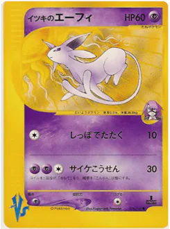 Will's Espeon