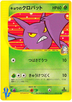 Koga's Crobat