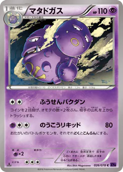 Weezing