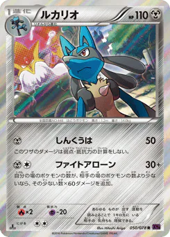 Lucario