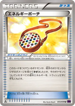 Energy Pouch