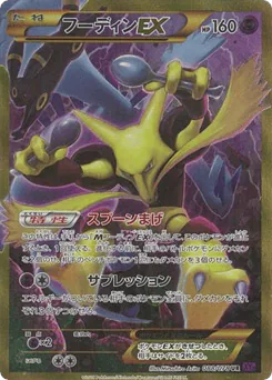 Alakazam-EX