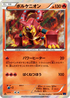 Volcanion