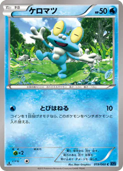 Froakie