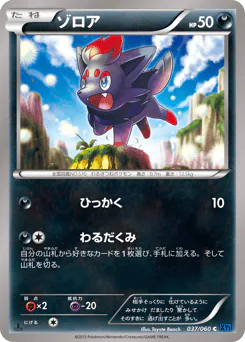ゾロア