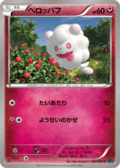 ペロッパフ