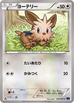 ヨーテリー