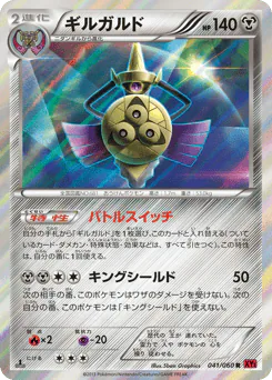 Aegislash