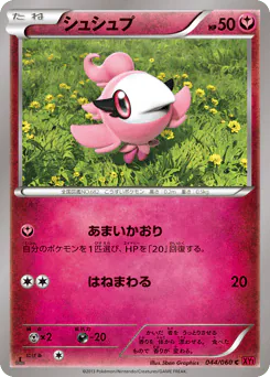 シュシュプ