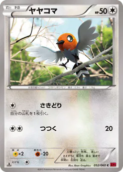Fletchling