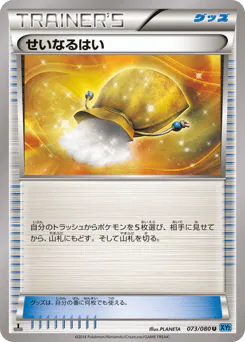 Sacred Ash